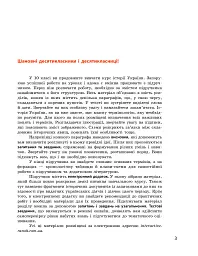 Історія України. 10 клас. Підручник. Рівень стандарту - Олександр Гісем - мініатюра 2