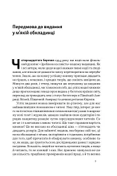 Зроблено на совість. Стратегії візіонерських компаній - мініатюра 7