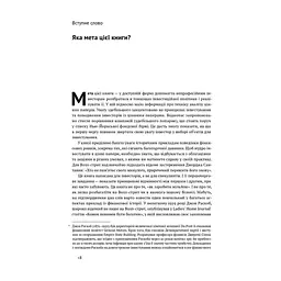 Книга Розумний інвестор. Стратегія вартісного інвестування - Бенджамін Ґрем, Джейсон Цвейг Наш Формат (9786177682287) - мініатюра 7