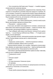 Точка неповернення - мініатюра 11