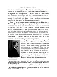 Упізнання святого. Нові маленькі повісті, історії, спогади, сильвети - Елеонора Соловей - мініатюра 7