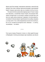 Гупало Василь. Шість із половиною пригод - мініатюра 3