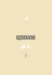 Шукай всередині. Книга про те, як знайти енергію та сили для життя - Ольга Бондар - мініатюра 6