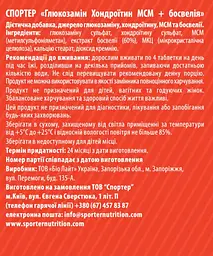 Комплекс для кісток та суглобів Sporter Glucosamine Chondroitin MSM & Boswellia 120 таблеток - мініатюра 3
