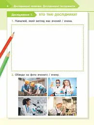 STEM-Старт. 1 клас. Робочий зошит. Дослідження. Хімічна наука - мініатюра 3