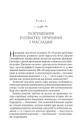 Справа не в діагнозі. Як керувати розвитком дитини та формувати необхідні навички - мініатюра 9