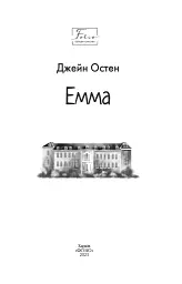 Емма - мініатюра 2