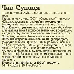 Чай Карпатський Чай Суниця 40 г (20 шт. x 2 г) - мініатюра 5