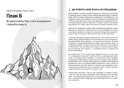 Як прокачати мислення. Збірник самарі (м`яка обкладинка) + Аудіокнижка - мініатюра 10