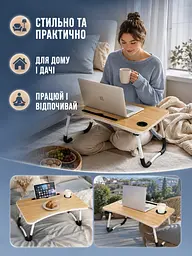 Складаний столик для ноутбука 60×40×28 см бежевий з підсклянником (49675981) - мініатюра 7