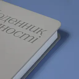 Щоденник вдячності «Дякую» сірий - мініатюра 4