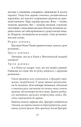 Сковорода. Біографічні художні твори - Іван Драч - мініатюра 16