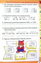 Математика. 4 клас. Робочий зошит - Наталія Листопад - мініатюра 5