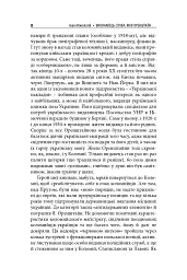 Виконавець слова. Яків Оренштайн. Український видавець на перехрестях культур, ідеологій та політики - мініатюра 6
