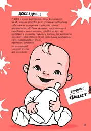 Факт чи фейк. Правдиві історії про винаходи - Аннабель Сейвері - мініатюра 11