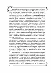 Пан Халявський - мініатюра 8