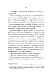 Нічні патрулі - мініатюра 8