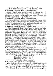 Літературне читання. Українська мова. 2-4 класи. Дидактичний матеріал за творчістю М.Шашкевича та І.Франка - мініатюра 2