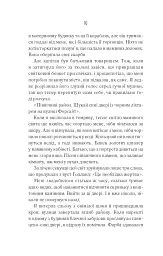 Святий. Світ Звуження. Книга 3 - мініатюра 4