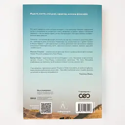 Нові стоїки. 52 уроки для наповненого життя — Массімо Пільюччі, Ґреґорі Лопес | Лабораторія, книга українською, нова, м'яка - мініатюра 4