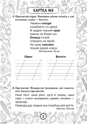 Українська мова. 2 клас. Зошит №2. Іменник - Наталія Шост - мініатюра 4