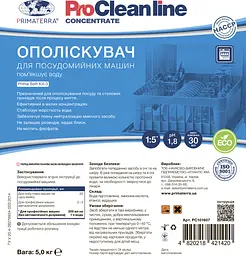 Ополіскувач PRIMA SOFT Kit-3 (5 кг) для посудомийної машини - мініатюра 5