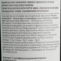 Вино Koblevo Saperavi червоне сухе 0.75 л - мініатюра 6