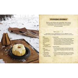 The Elder Scrolls. Офіційна кулінарна книга - Челсі Монро-Кассель - мініатюра 5