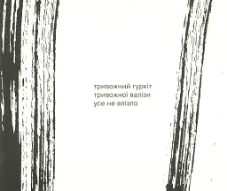 Якомога / Лижов Макс - мініатюра 10