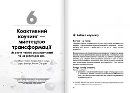 Коучинг на практиці - - мініатюра 7