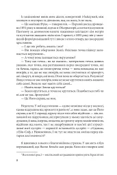 Маятник Фуко - Умберто Еко - мініатюра 6