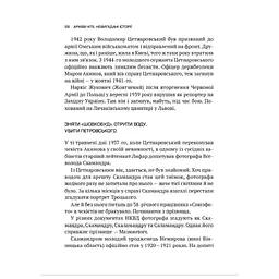 Книга Архіви КГБ. Невигадані історії - Едуард Андрющенко Vivat (9789669827081) - мініатюра 6