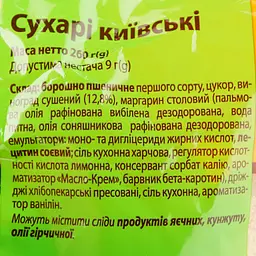 Сухарі Київхліб Київські, 260 г (724408) - мініатюра 3
