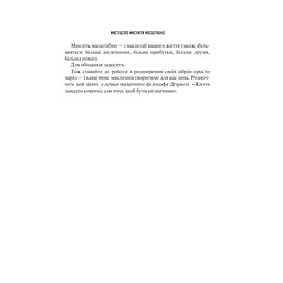 Мистецтво мислити масштабно - Девід Дж. Шварц Vivat (9786171708259) - мініатюра 8