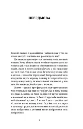Букурія. Історія одного плавання - Богдан Журавель - мініатюра 4