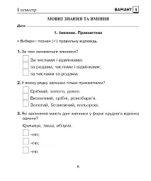 Українська мова. 4 клас. Діагностичні роботи - мініатюра 5