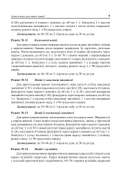 Цілющі рослинні напої - Лідія Ніколайчук - мініатюра 8