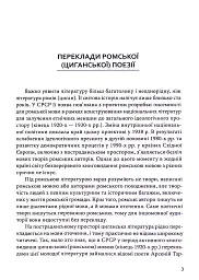 За циганськими снами - - мініатюра 3