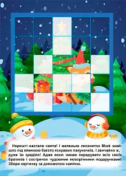 Зимові ігри та завдання. Збери картинку - мініатюра 2