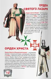 Велика книжка. Лицарі - Олег Зав'язкин - мініатюра 5