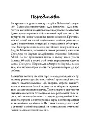 Василь Сухомлинський: педагогічна концепція - мініатюра 3