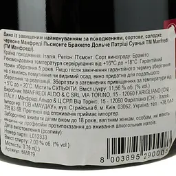 Вино Manfredi Patrizi Suagna Piemonte Brachetto Dolce червоне солодке 0.75 л - мініатюра 3