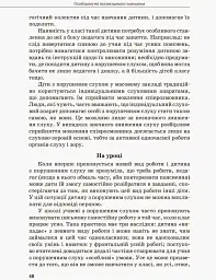 Дитина з порушенням слуху - мініатюра 4