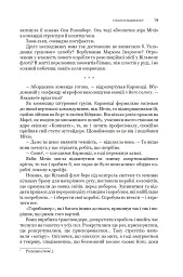 Експансія. У попелі Вавилону. Книга 6 - мініатюра 9