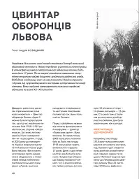 Локальна історія №10/2024. Некрополі - - мініатюра 8