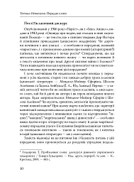 Паріст. Антологія єврейського оповідання - - мініатюра 8