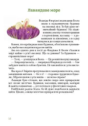 Неймовірні історії під подушку - Наталія Пашинська - мініатюра 9