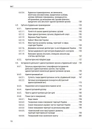 Публічне будівельне право України - Володимир Бевзенко - мініатюра 8