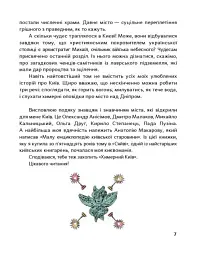 Химерний Київ. Легенди, лякачки та цікавинки - мініатюра 6