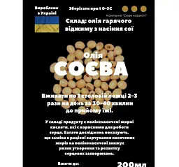 Олія з насіння сої 200 мл - мініатюра 3